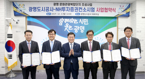 광명시는 2일 시청 중회의실에서 광명 문화관광복합단지 조성 사업 협약을 체결했다. 사진 왼쪽부터 김대철 HDC현대산업개발 사장, 김종석 광명도시공사 사장, 박승원 광명시장, 최승호 NH투자증권 대표, 박현만 제일건설(주)대표이사, 봉원석 미래에셋대우 IB2부문 대표. (사진제공=광명시청)