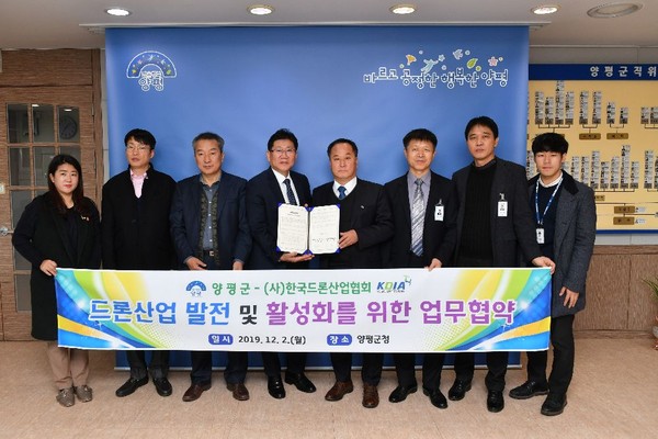 양평군은 사단법인 한국드론산업협회와 드론산업의 발전 및 활성화를 위한 업무협약을 체결했다고 3일 밝혔다. (사진제공=양평군청)