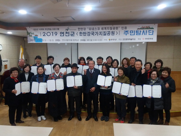 연천군은 한탄강 국가지질공원을 주민에게 홍보하고 지역에 대한 관심과 애착심을 높이기 위해 연천문화원과 함께 추진한 한탄강 국가지질공원 주민탐사단 주민교육 프로그램 수료식을 지난 2일 연천수레울 아트홀 평생학습실에서 개최했다.(사진제공=연천군청)