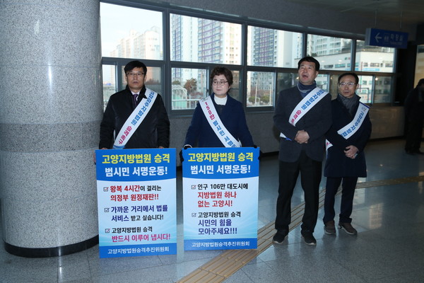고양시의회 이윤승의장이 3일 일산역에서 시민들을 상대로 고양지원의지방법원승격을 촉구하는 서명운동을 펼치며 시민들의 적극적인 동참을 호소했다. (사진제공=고양시의회)