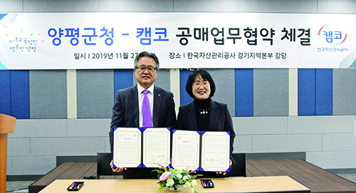 지난 11월 27일 열린 양평군쳥-캠코 공매업무협약 체결 모습. (사진제공=양평시청)