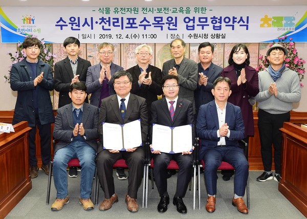 수원시와 천리포수목원은 4일 오전 11시 수원시청 상황실에서 식물유전자원의 전시·보전·교육 등 상호협력체계 구축을 위한 업무협약을 체결했다. (사진제공=수원시청)