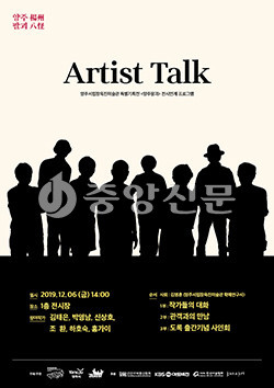 양주시립장욱진미술관은 오는 12월 6일 올해 마지막 특별기획전 ‘양주팔괴(楊州八怪)’와 연계해 ‘아티스트 토크’와 ‘열린음악회’등 이색적인 프로그램을 준비했다. (사진제공=양주시립장욱진미술관)