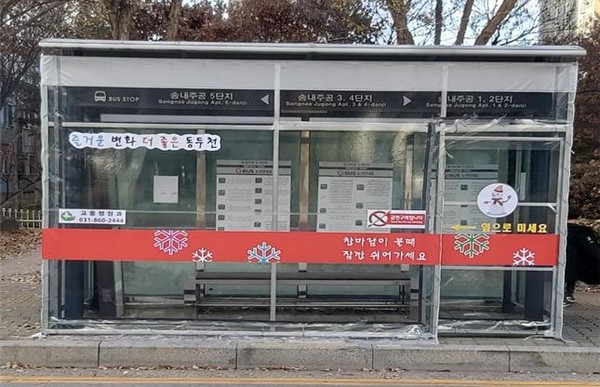 지난해 겨울 혹한에 대비해 설치했던 버스승강장 온실텐트가 시민들의 큰 호응을 얻어 올해 겨울 동두천시 버스승강장에 재등장했다. (사진제공=동두천시청)