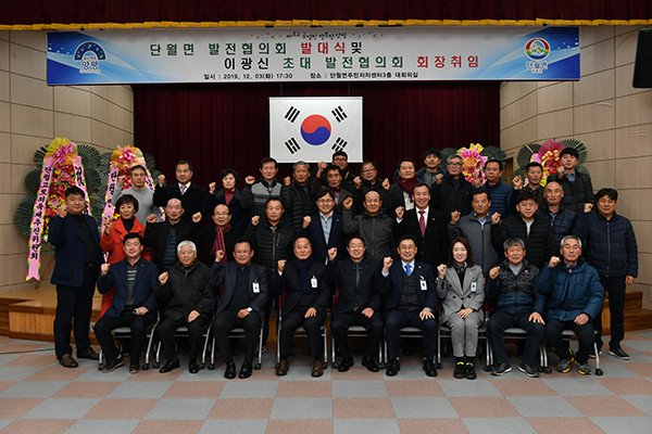 양평군 단월면발전협의회는 지난 3일 단월면주민자치센터에서 주민대표 위원 등 150명 참석한 가운데 단월면 지역발전과 면민화합을 꿈꾸며 발대식을 가졌다. (사진제공=양평군청)