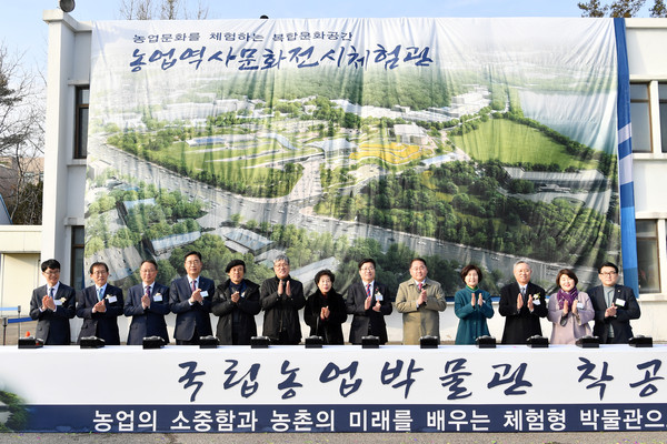 농림축산식품부는 4일 권선구 수인로 249에서 ‘농업역사문화전시체험관’ 기공식을 개최했다. (사진제공=수원시청)