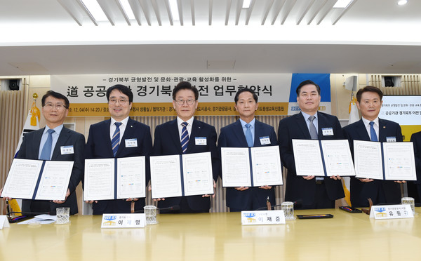 道 공공기관 경기북부이전 업무협약식              4일 오후 도청 북부청사 상황실에서 이재명 도지사와 이재준 고양시장, 이헌욱 경기도시공사 사장, 유동규 경기관광공사 사장, 이영진 경기문화재단 경영본부장, 한선재 도 평생교육원장경기북부 균형발전 및 문화·관광·교육 활성화를 위한 경기도 공공기관 경기북부이전 업무협약을 체결했다.  (사진제공=경기도청)