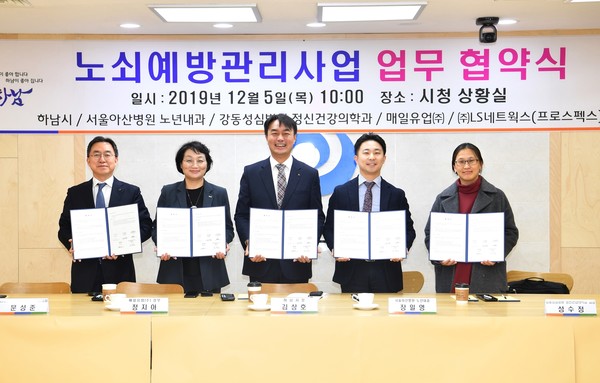 하남시는 5일 서울아산병원 노년내과, 강동성심병원 정신건강의학과, 매일유업, LS네트웍스(프로스펙스)와 노쇠예방관리사업 추진을 위한 협약을 맺었다. (사진제공=하남시청)