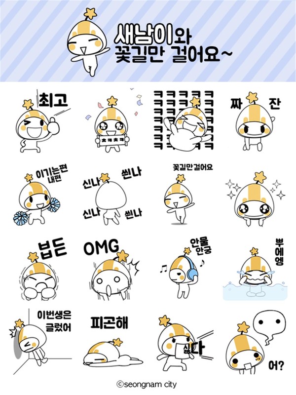 성남시 마스코트 새남이 이모티콘. (사진제공=성남시청)