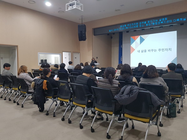 2020년 화성형 주민자치회 권역별 찾아가는 설명회를 진행하고 있다.(사진제공=화성시청)