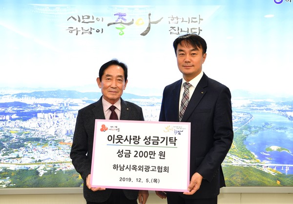 하남시는 연말을 맞아 어려운 이웃돕기 성금이 이어지고 있다고 8일 밝혔다. (사진제공=하남시청)