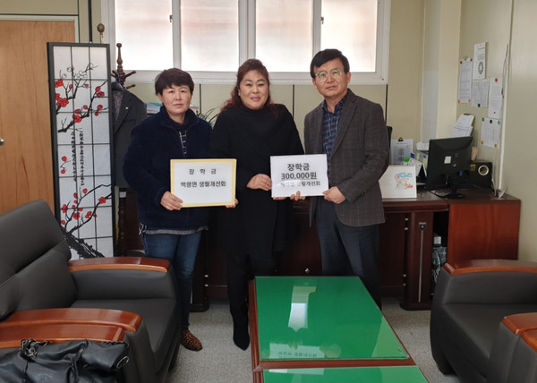 옹진군 백령면 생활개선회가 백중고등학교를 방문해 장학금을 전달하고 있다. 좌측부터 백령면 생활개선회 총무 최윤경, 회장 이인순, 백령중고등학교 교감 이종열. (사진제공=옹진군청)
