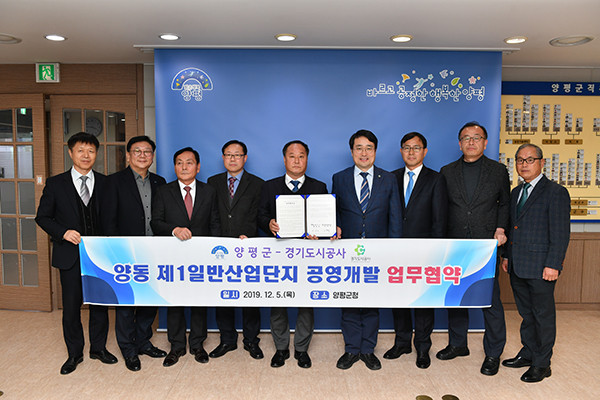 양평군과 경기도시공사는 양동일반산업단지의 공영개발을 위한 공동 사업시행을 위해 업무협약을 체결했다. (사진제공=양평군청)