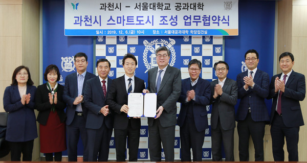 과천시는 지난 6일 서울대학 공과대학 학장접견실에서 김종천 과천시장, 차국헌 서울대학교 공과대학장 등 10여 명이 참석한 가운데 과천시 스마트도시 조성을 위한 업무협약을 가졌다. (사진제공=과천시청)