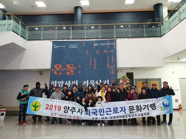 직장‧공장새마을운동양주시협의회는 지난 8일 직장새마을협의회 회원사 등 30여 명이 참여한 가운데 관내 기업체 외국인 근로자를 대상으로 외국인 근로자 문화기행을 진행했다. (사진제공=양주시청)