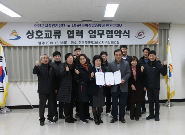 연천군시설관리공단은 지난 9일한탄관광지 회의 실에서 한국외식업중앙회 연천군지부와 업무협약을 체결했다. (사진제공=연천군청)