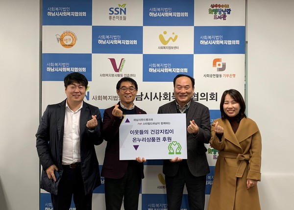 스타필드 하남점은 사회복지법인 하남시사회복지협의회를 통해 하남시푸드뱅크에 온누리상품권 2500만원을 전달했다고 10일 밝혔다. (사진제공=하남시청)