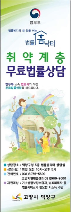 고양시 덕양구가 2020년 법률홈닥터 운영기관으로 선정됐다고 10일 밝혔다. (사진제공=고양시청)
