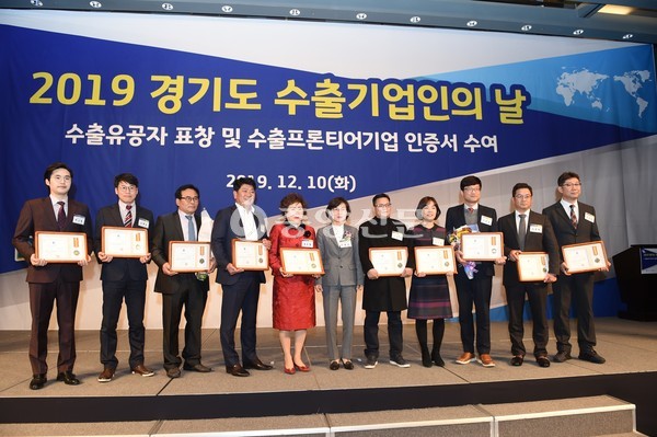 경기도내 기업들을 위한 ‘2019 경기도 수출기업인의 날’ 행사가 10일 오후 라마다프라자 수원 호텔에서 개최됐다. (사진제공=경기북부청)