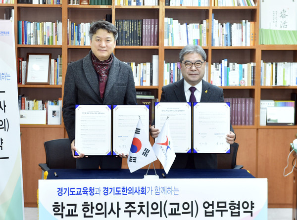 경기도교육청이 10일 경기도한의사회와 학생 건강관리와 진로교육 지원을 위한 업무협약을 체결했다. (사진제공=경기도교육청)