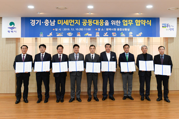 미세먼지 공동 대응 업무협약 안성시는 10일 평택시청에서 ‘경기 남부권-충남 환황해권 미세먼지 공동 대응을 위한 업무협약’을 체결했다. (사진제공=안성시청)