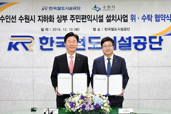 수원시와 한국철도시설공단은 10일 서울 용산구 한국철도시설공단 수도권본부 상황실에서 ‘수인선 수원시 지하화 상부 주민편익시설 설치사업 위·수탁 협약’을 체결했다. (사진제공=수원시청)