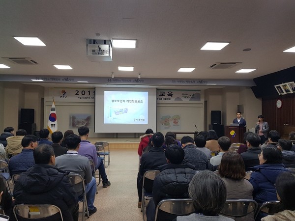 연천군은 지난 10일 정보보호 전문강사를 초청해 군청 대회의실에서 연천군 공무원 380여 명을 대상으로 정보보안 교육을 실시했다. (사진제공=연천군청)