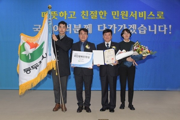 동두천시는 행정안전부 주관 국민행복민원실에 선정돼 지난 10일 민원공무원의 날 행사에서 국무총리상 표창과 인증 현판을 받았다. (사진제공=동두천시청)
