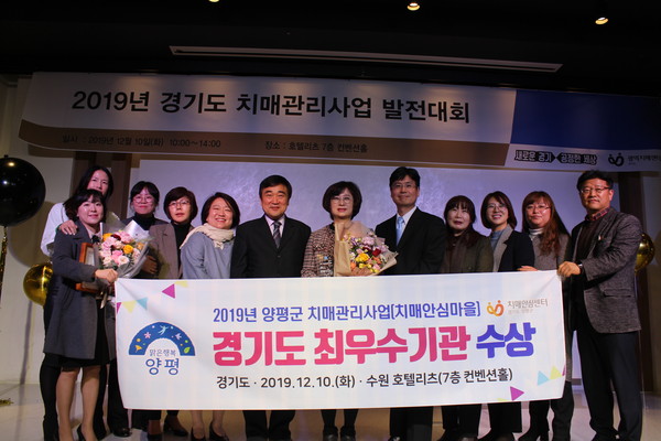 양평군은 지난 10일 수원 호텔리츠 컨벤션홀에서 열린 ‘경기도 치매관리사업 발전대회’에서 양평군이 치매안심마을 부문에서 최우수기관 표창을 수상했다고 11일 밝혔다. (사진제공=양평군청)
