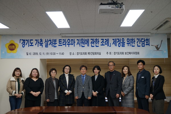 정희시 보건복지위원장(더불어민주당, 군포2)이 ‘경기도 가축 살처분 등에 의한 심리적 외상 예방 및 치료 지원에 관한 조례’제정을 위한 간담회를 개최했다. (사진제공=경기도의회)