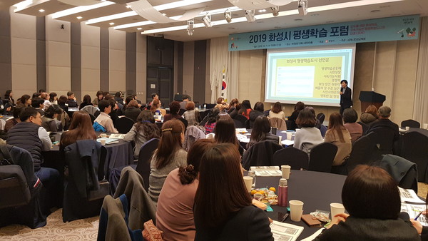 시는 푸르미르호텔 사파이어홀 (효행로 480)에서 평생학습 포럼을 진행하고 있다.(사진제공=화성시청)