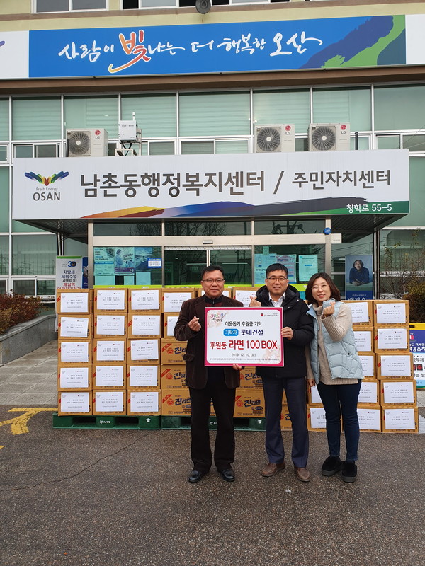 시 부산동 소재 롯데건설이 이웃돕기 후원물품을 남촌동행정복지센터에 전달하고 있다.(사진제공=오산시청)