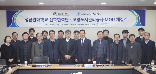 고양도시관리공사는 지난 11일 성균관대학교 자연과학캠퍼스 제2공학관에서 성균관대학교 산학협력단과 공사에서 추진 중인 개발사업의 성공적 추진을 위해 관·학 네트워크 구축 및 상호협력에 관한 협약을 체결했다.  (사진제공=고양도시관리공단)