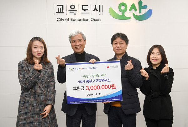 오산시  (재)중부고고학연구소(소장 김권중)가 소외계층을 위한 이웃돕기 성금을 기념하고 있다.(사진제공=오산시청)