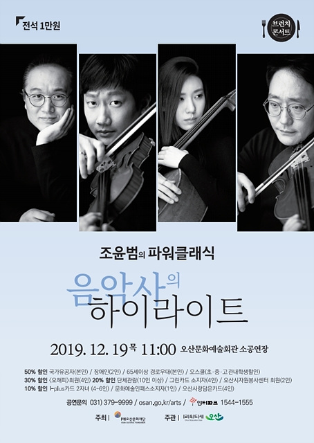 오산문화예술회관이 소공연장에서 브런치 콘서트를 진행한다.(사진제공=오산시청)