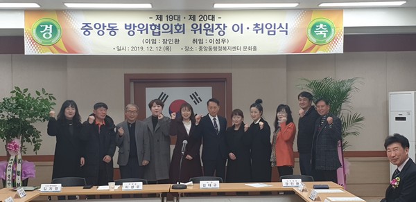 평택시 중앙동방위협의회에서는 지난 12일 중앙동 행정복지센터 2층 문화홀에서 제20대 이성우 신임 위원장의 취임식을 개최했다. (사진제공=평택시청)