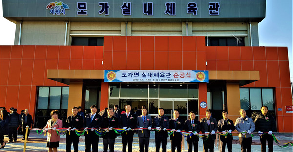 이천시는 지난 12일 모가면실내체육관 준공식을 가졌다. (사진=송석원 기자)