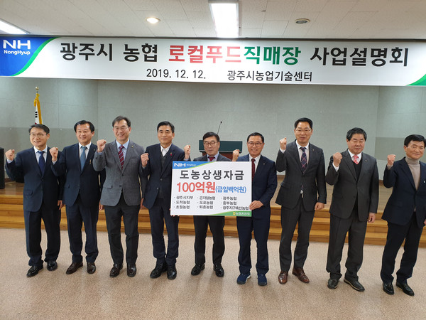 NH농협 광주시지부는 로컬푸드 직매장 개설을 위한 농업인을 대상으로 사업설명회를 광주시 농업기술센터 대강당에서 실시했다. (사진제공=NH농협 광주시지부)
