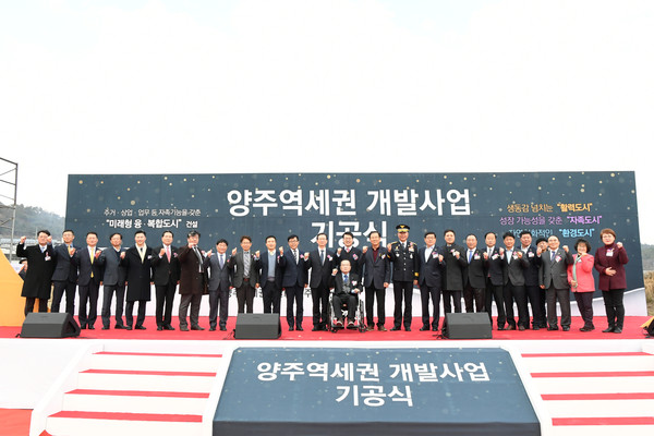 양주시민들의 오랜 염원인 ‘양주역세권 개발사업’이 드디어 첫 결실을 맺었다. (사진제공=양주시청)