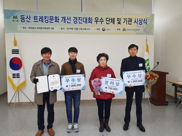 고양시는 산림청이 주최하고 한국등산트레킹지원센터가 주관하는 ‘2019년 등산·트레킹문화 개선 경진대회(제7회)’에서 최근 기관 부문 우수상을 수상했다. (사진제공=고양시청)