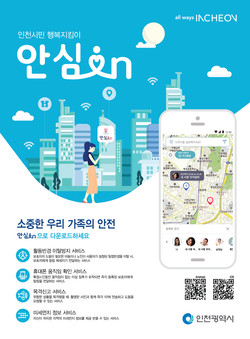 인천시가 1인 가구가 증가하는 가운데 이들을 대상으로 한 범죄를 막고 24시간 안전한 시민의 생활을 위한 다양한 시책을 추진한다. (사진제공=인천시청)
