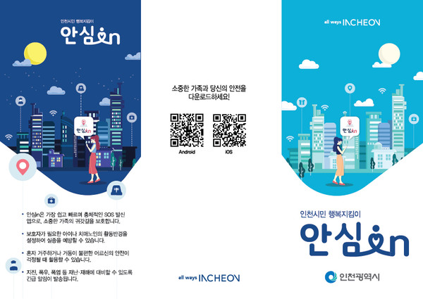 (사진제공=인천시청)