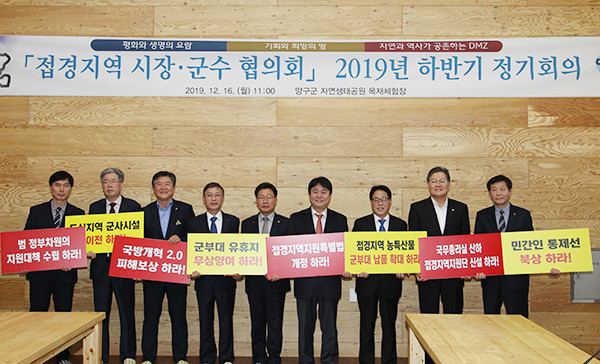 옹진군은 16일 강원도 양구군 자연생태공원 목재체험관에서 ‘접경지역 시장·군수협의회 2019년 하반기 정기회의’를 개최하고 접경지역의 일방적 희생만을 강요하는 국방개혁을 즉각 중단하라는 내용의 ‘국방개혁 대응 협의회 공동성명서’를 채택했다. (사진제공=옹진군청)