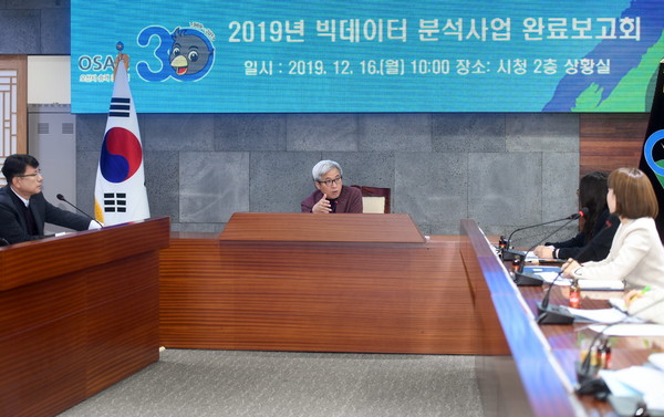 오산시(시장 곽상욱)는 시청 상황실에서 ‘2019년 오산시 빅데이터 분석 사업’ 완료보고회를 진행하고 있다.(사진제공=오산시청)