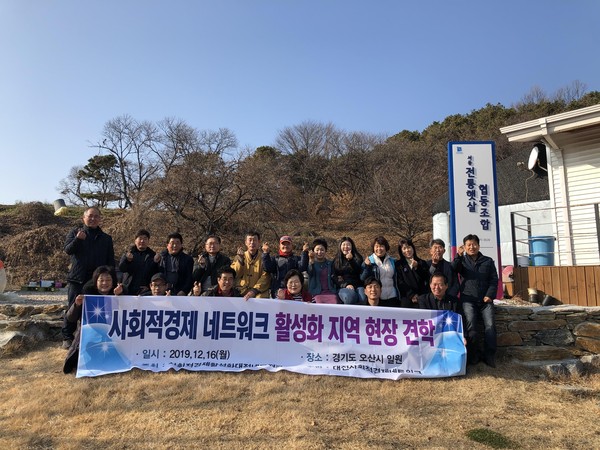 16일 사회적경제 활성화 대전 네트워크가 오산시 사회적경제 현장 방문을 기념하고 있다.
