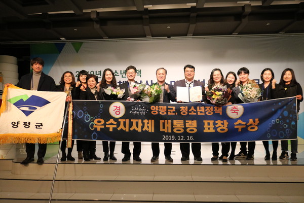 양평군은 지난 16일 서울종로구 AW컨벤션에서 여성가족부 주관으로 열린 2019년 청소년정책 분석평가(활동·참여부문)에서 양평군이 최고 지자체로 뽑혀 대통령 표창을 받았다. (사진제공=양평군청)