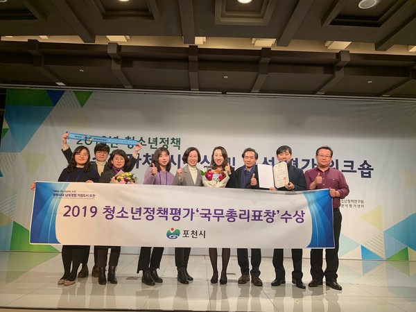 포천시는 지난 16일 여성가족부가 주관한 ‘2019년 청소년정책 우수지자체 시상식’에서 우수기관으로 선정 돼 국무총리 표창을 수상했다. (사진제공=포천시청)