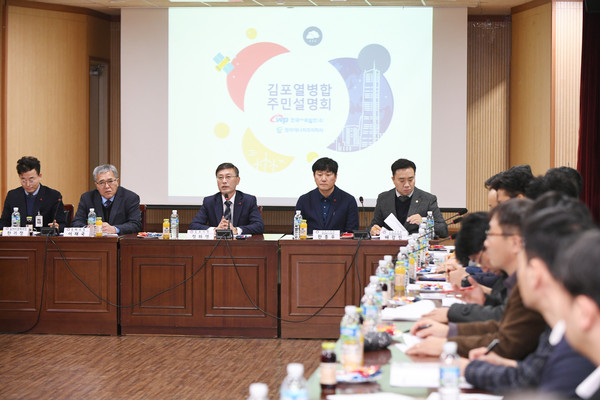 김포열병합발전소 사업자인 한국서부발전(주)와 청라에너지(주)가 17일 양촌읍행정복지센터 대회의실에서 양촌읍 및 대곶면 주민협의체와 간담회를 개최하고 있다. (사진제공=김포시청)