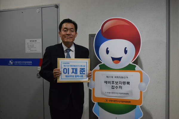 이재준 (민) 지역위원장.