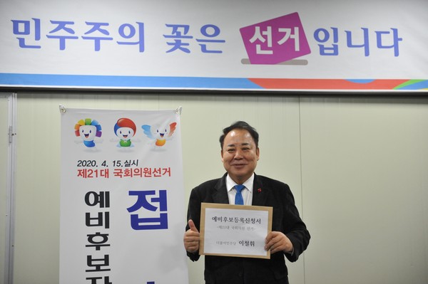 이철휘 (민) 지역위원장